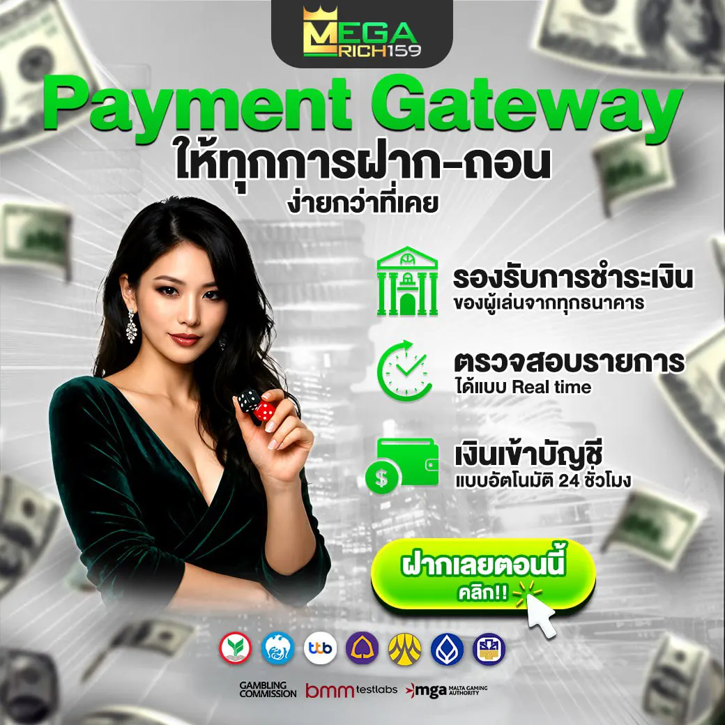 megarich159-payment-ฝากถอน